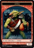 ゴブリン/Goblin (WAR)