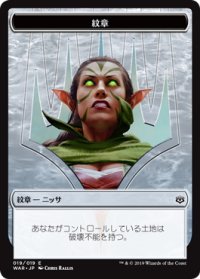 紋章【ニッサ】/Nissa Emblem (WAR)