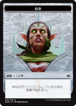 画像1: 紋章【ニッサ】/Nissa Emblem (WAR)