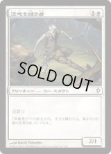 湿地を縫う者/Marsh Threader (WWK)