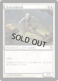 湿地を縫う者/Marsh Threader (WWK)
