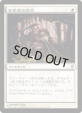 古参兵の反応/Veteran's Reflexes (WWK)