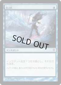 払拭/Dispel (WWK)