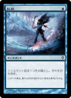 画像1: 払拭/Dispel (WWK)《Foil》