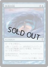 深遠の謎/Mysteries of the Deep (WWK)