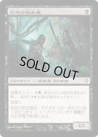 泥地の吸血鬼/Quag Vampires (WWK)