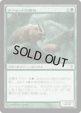 ナーリッドの群れ/Gnarlid Pack (WWK)