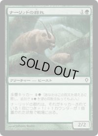 ナーリッドの群れ/Gnarlid Pack (WWK)