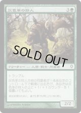 灰色革の狩人/Graypelt Hunter (WWK)