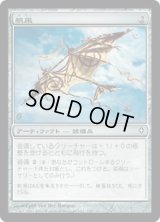 帆凧/Kitesail (WWK)
