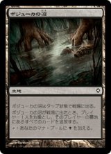 ボジューカの沼/Bojuka Bog (WWK)