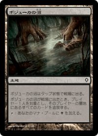 ボジューカの沼/Bojuka Bog (WWK)