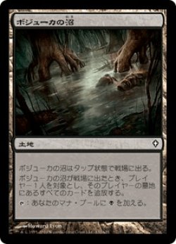 画像1: ボジューカの沼/Bojuka Bog (WWK)《Foil》