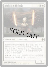 石鍛冶の神秘家/Stoneforge Mystic (WWK)《Foil》