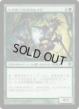 ヘイラバズのドルイド/Harabaz Druid (WWK)《Foil》