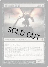 深淵の迫害者/Abyssal Persecutor (WWK)《Foil》
