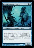 セジーリのマーフォーク/Sejiri Merfolk (WWK)《Foil》