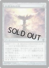 永遠溢れの杯/Everflowing Chalice (WWK)《Foil》