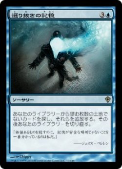 画像1: 選り抜きの記憶/Selective Memory (WWK)《Foil》
