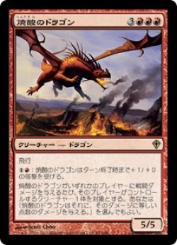 画像1: 焼酸のドラゴン/Mordant Dragon (WWK)《Foil》