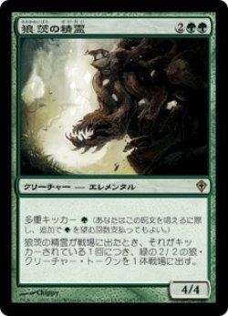 画像1: 狼茨の精霊/Wolfbriar Elemental (WWK)《Foil》