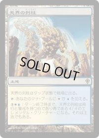 天界の列柱/Celestial Colonnade (WWK)《Foil》