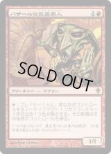バザールの交易商人/Bazaar Trader (WWK)《Foil》