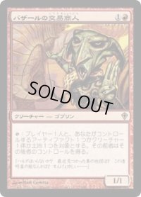 バザールの交易商人/Bazaar Trader (WWK)《Foil》
