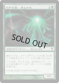 マナの座、オムナス/Omnath, Locus of Mana (WWK)《Foil》