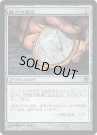 精力の護符/Amulet of Vigor (WWK)《Foil》