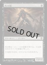 死の影/Death's Shadow (WWK)《Foil》