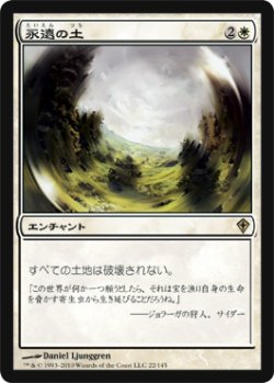 画像1: 永遠の土/Terra Eternal (WWK)《Foil》