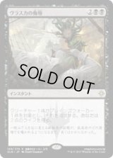 ヴラスカの侮辱/Vraska's Contempt (XLN)《Foil》