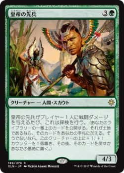 画像1: 皇帝の先兵/Emperor's Vanguard (XLN)《Foil》