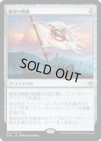 勝者の戦旗/Vanquisher's Banner (XLN)《Foil》