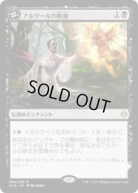 アルゲールの断血/Arguel's Blood Fast (XLN)《Foil》