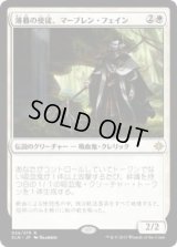薄暮の使徒、マーブレン・フェイン/Mavren Fein, Dusk Apostle (XLN)《Foil》