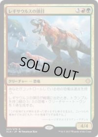 レギサウルスの頭目/Regisaur Alpha (XLN)《Foil》