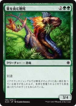 画像1: 葉を食む鞭尾/Grazing Whiptail (XLN)《Foil》