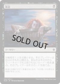 強迫/Duress (XLN)《Foil》