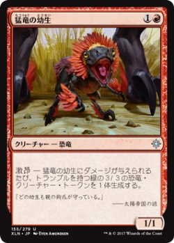 画像1: 猛竜の幼生/Raptor Hatchling (XLN)《Foil》