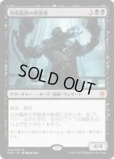 凶兆艦隊の荒廃者/Dire Fleet Ravager (XLN)《Foil》