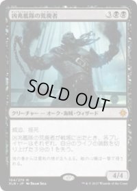 凶兆艦隊の荒廃者/Dire Fleet Ravager (XLN)《Foil》