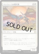 キンジャーリの陽光翼/Kinjalli's Sunwing (XLN)《Foil》