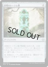 歩哨のトーテム像/Sentinel Totem (XLN)《Foil》