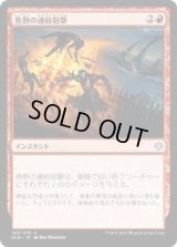焦熱の連続砲撃/Fiery Cannonade (XLN)《Foil》