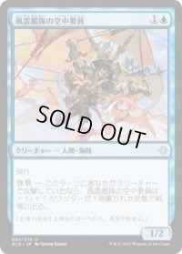 風雲艦隊の空中要員/Storm Fleet Aerialist (XLN)《Foil》