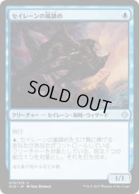 セイレーンの嵐鎮め/Siren Stormtamer (XLN)《Foil》