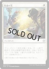 防護の光/Sheltering Light (XLN)《Foil》