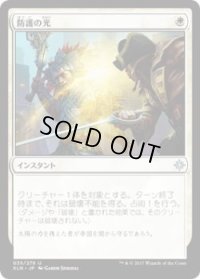 防護の光/Sheltering Light (XLN)《Foil》